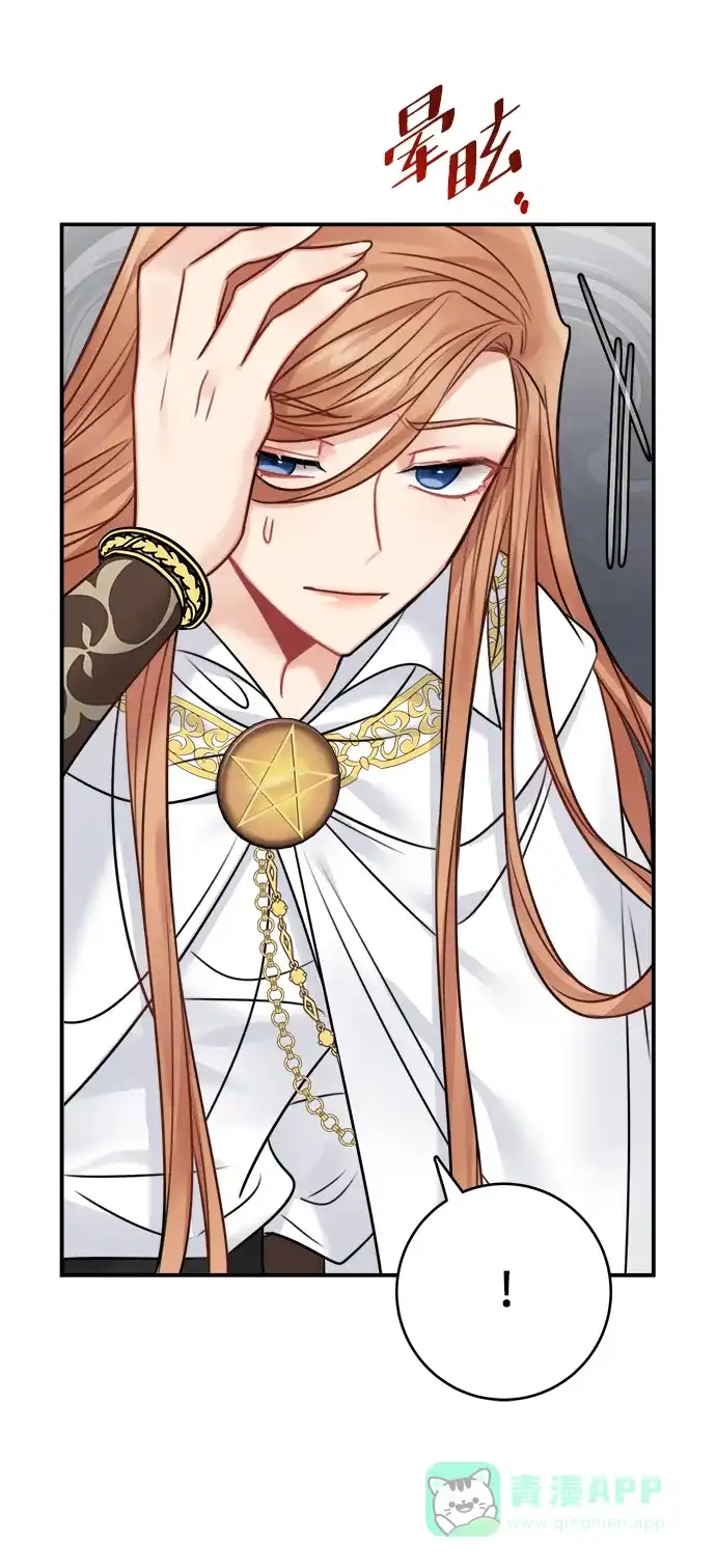 《魔女和龙的新婚日记》第60话 第28页