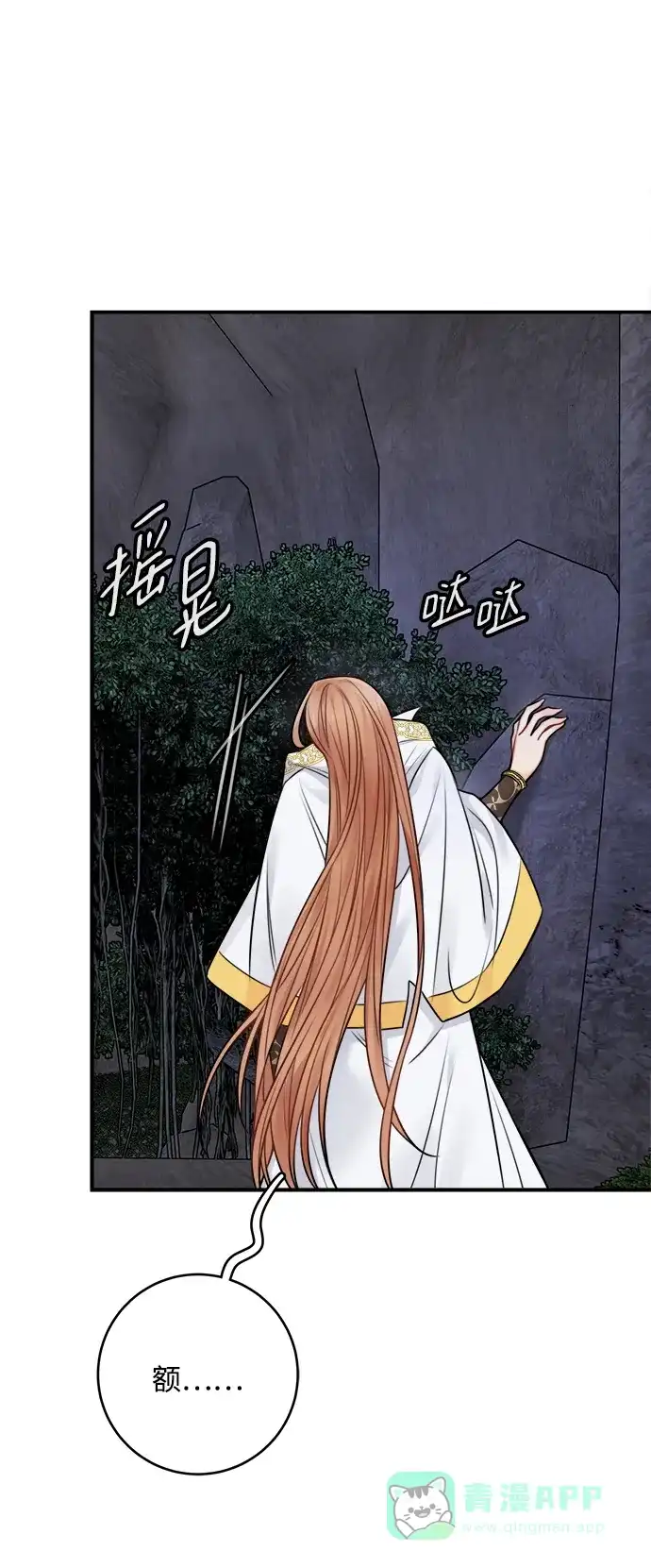 《魔女和龙的新婚日记》第60话 第29页
