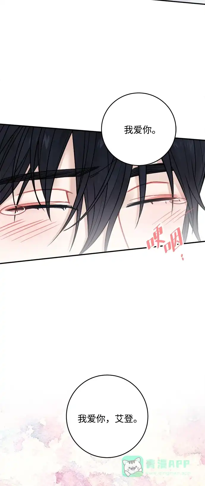 《魔女和龙的新婚日记》第60话 第65页