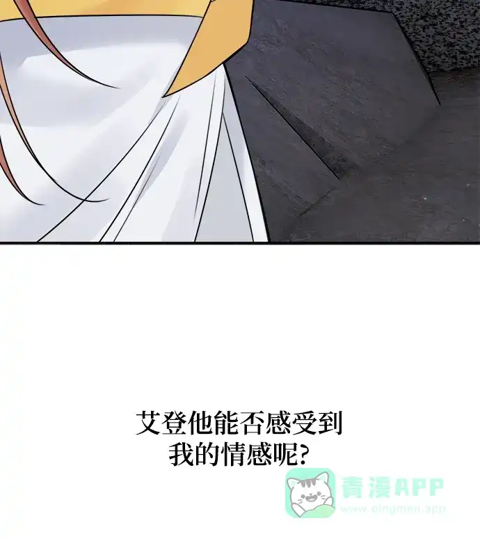 《魔女和龙的新婚日记》第60话 第40页