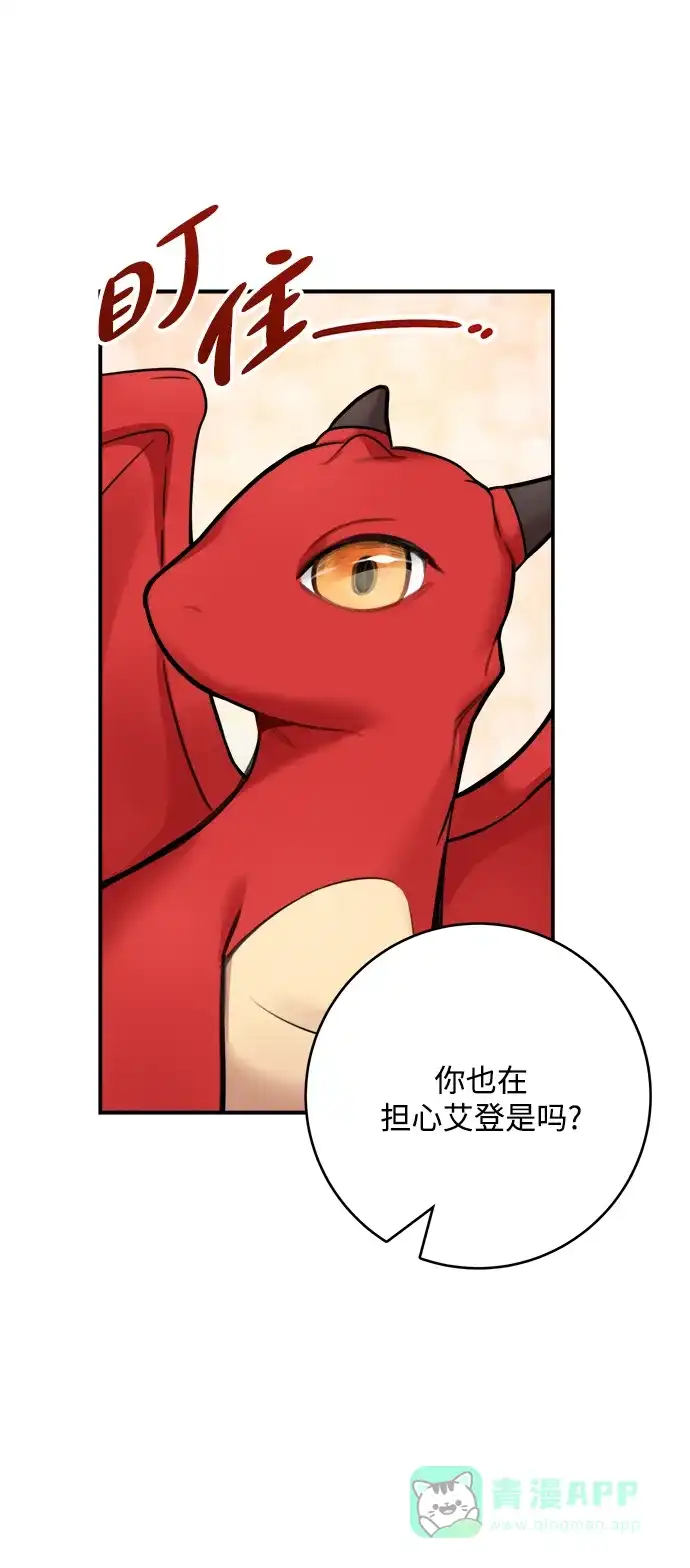 《魔女和龙的新婚日记》第60话 第16页