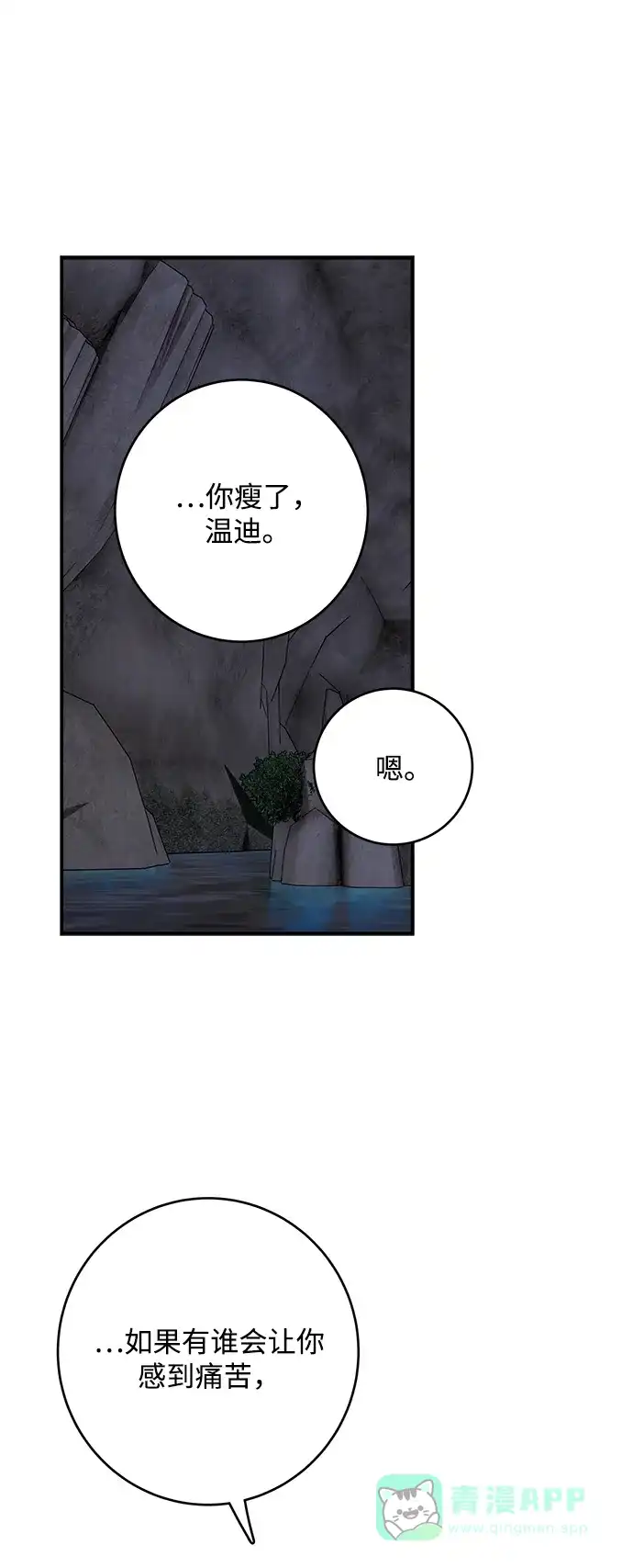 《魔女和龙的新婚日记》第60话 第59页