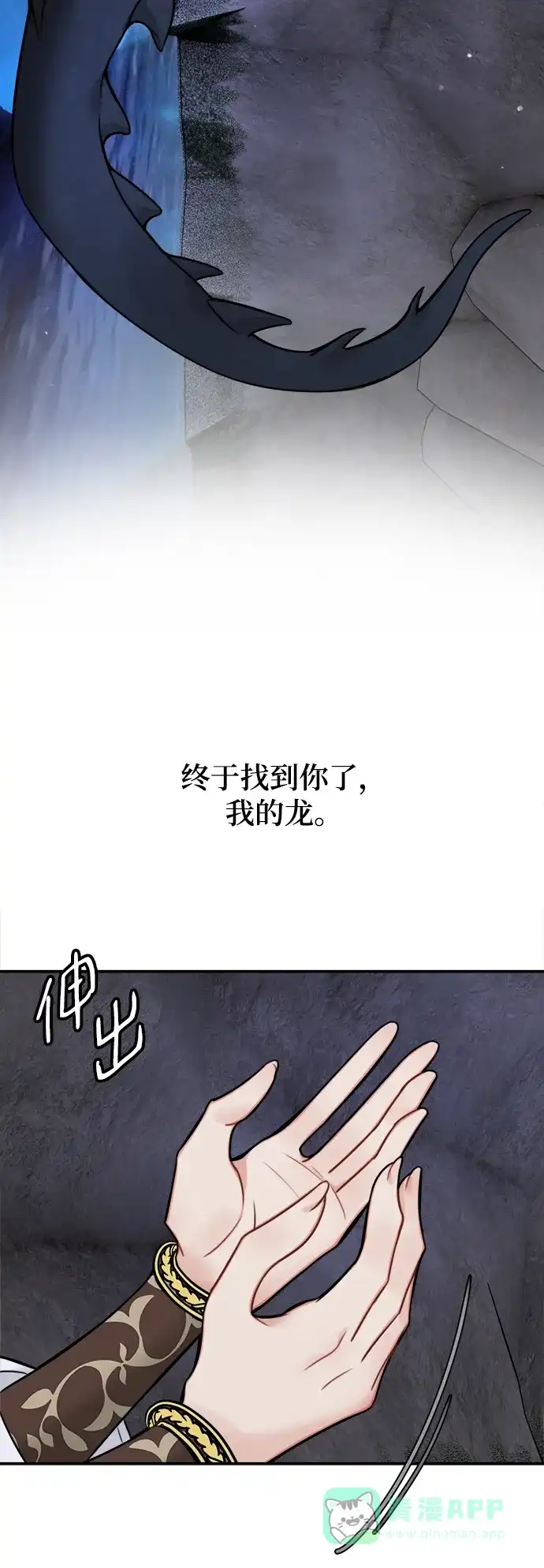 《魔女和龙的新婚日记》第60话 第36页