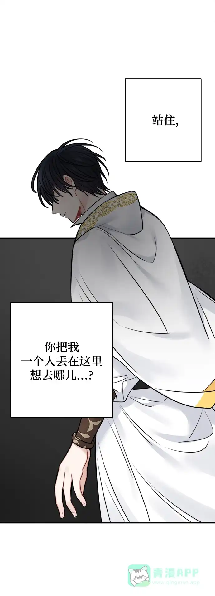 《魔女和龙的新婚日记》第60话 第4页