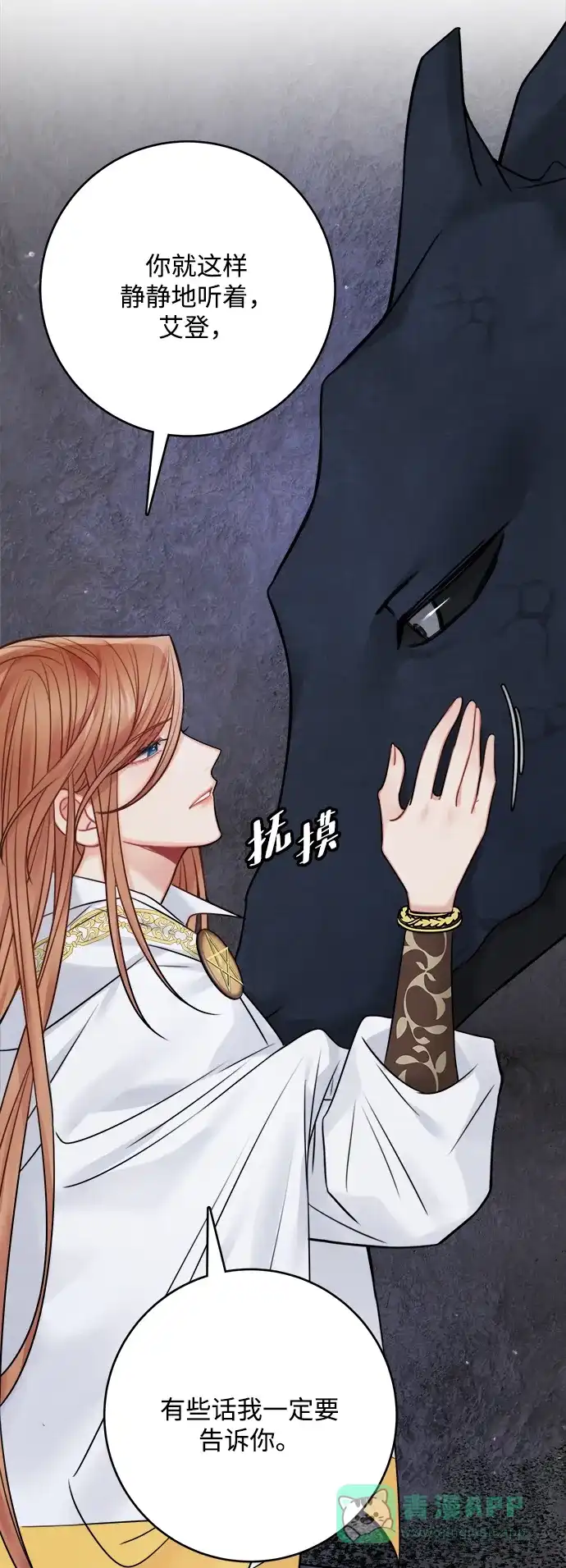 《魔女和龙的新婚日记》第60话 第39页