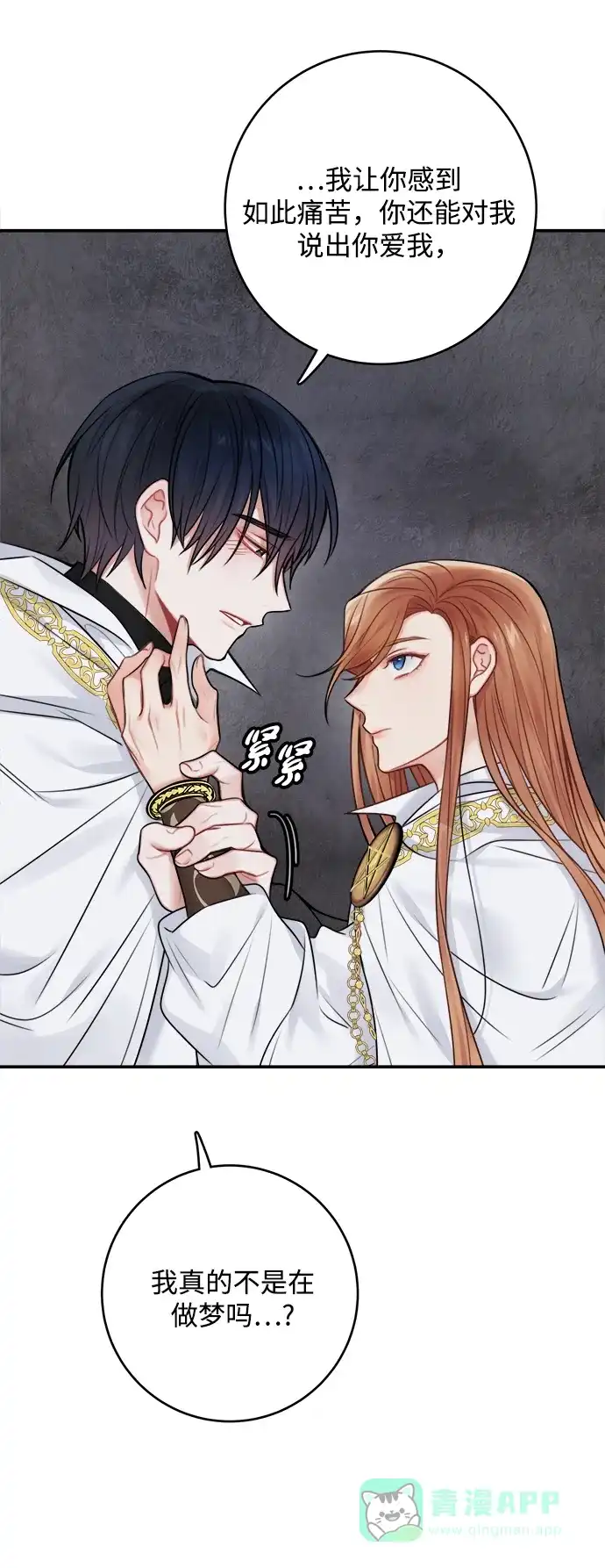 《魔女和龙的新婚日记》第60话 第62页