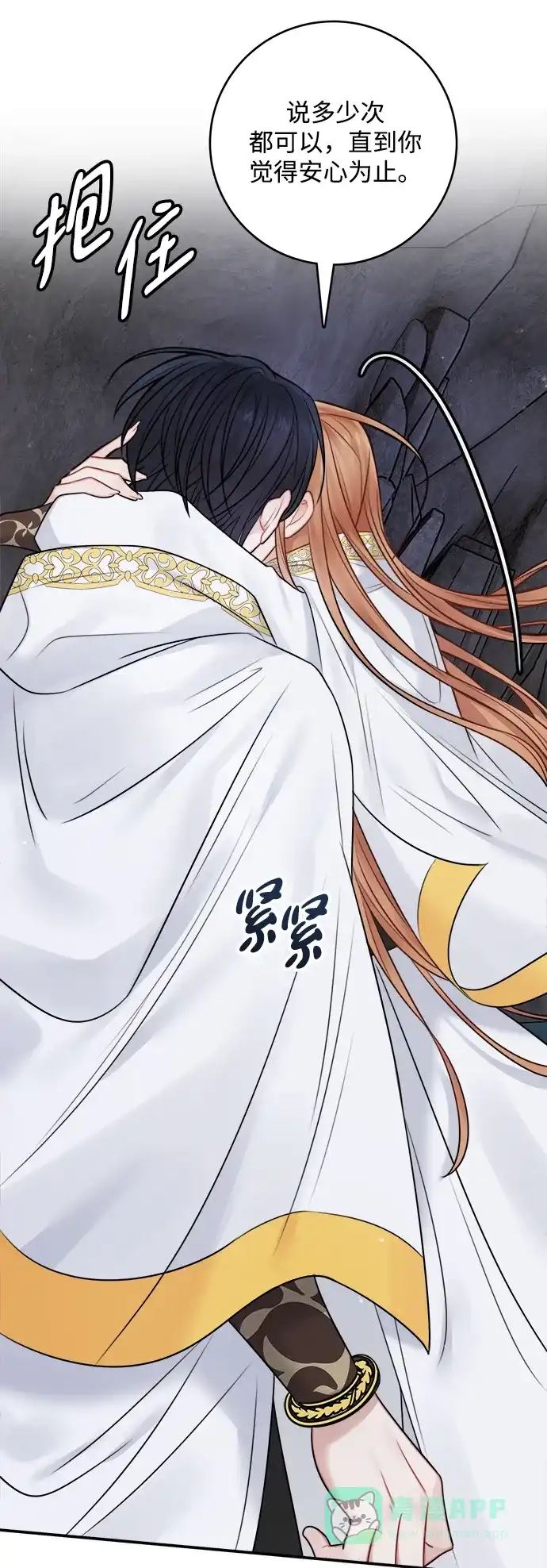 《魔女和龙的新婚日记》第60话 第64页