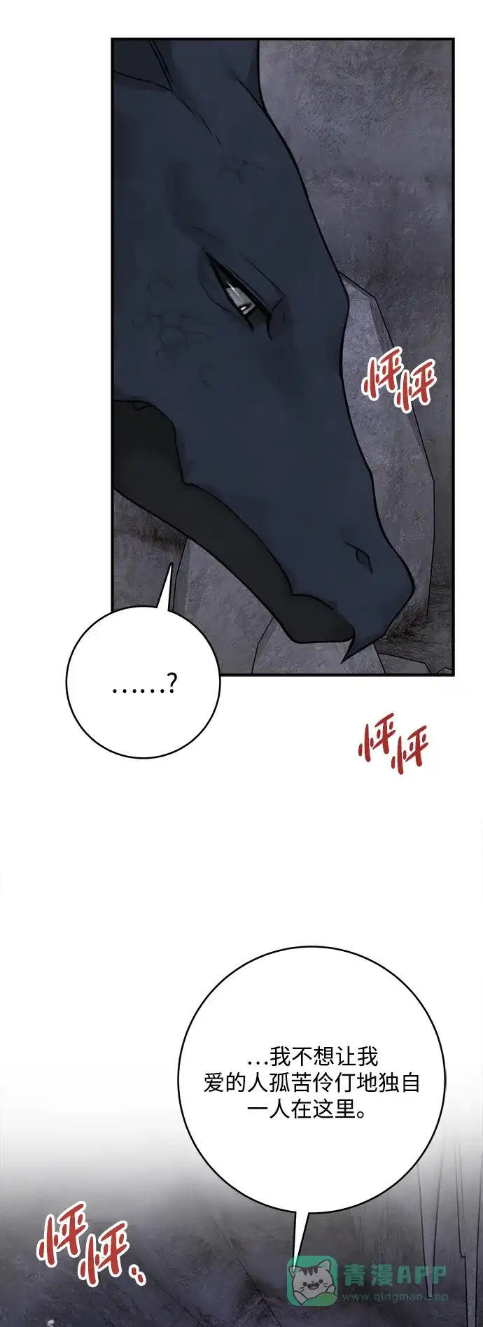 《魔女和龙的新婚日记》第60话 第48页
