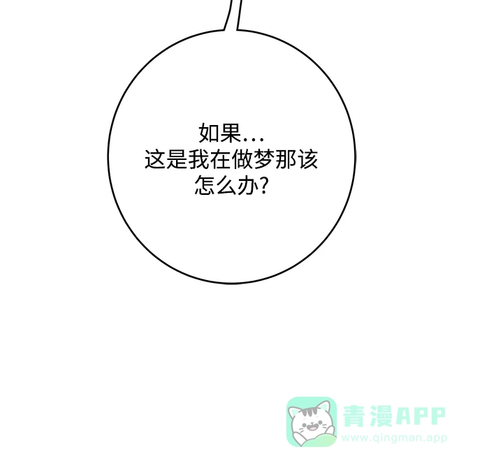 《魔女和龙的新婚日记》第60话 第57页