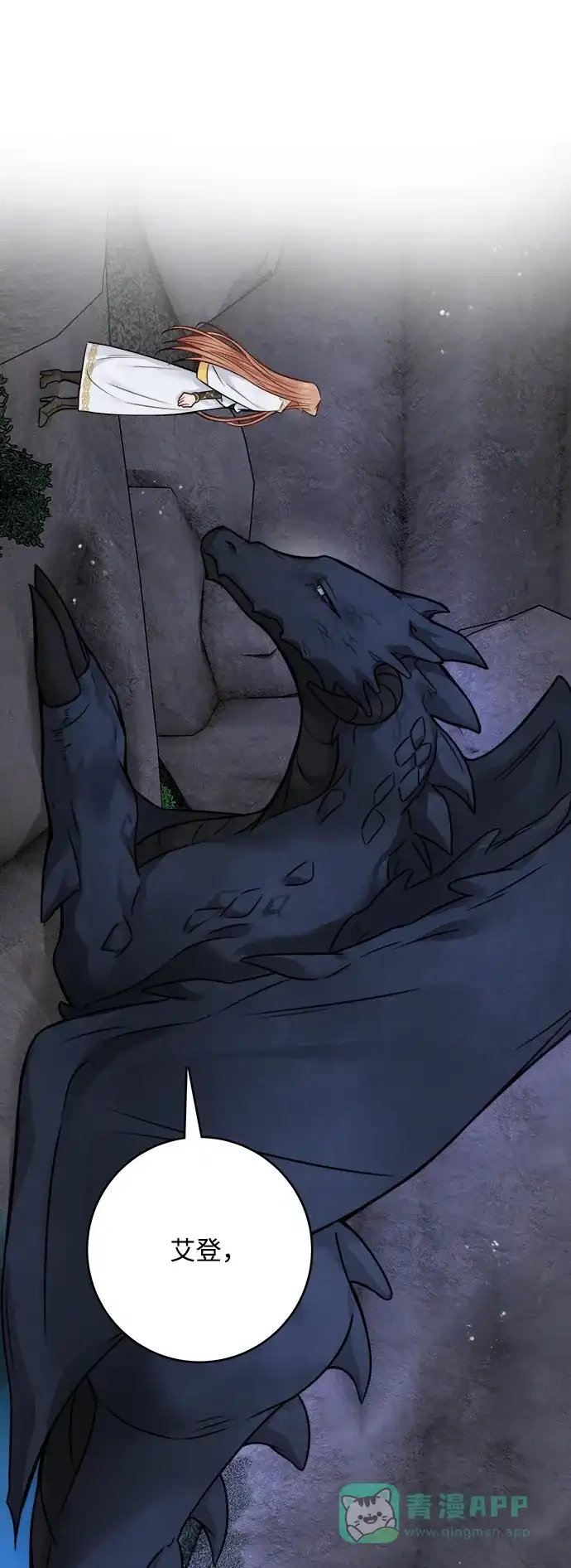 《魔女和龙的新婚日记》第60话 第35页