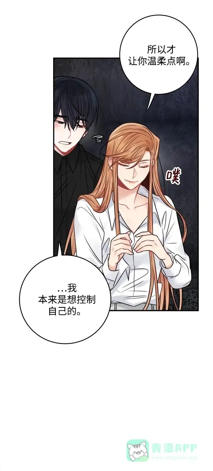 《魔女和龙的新婚日记》第61话 第3页