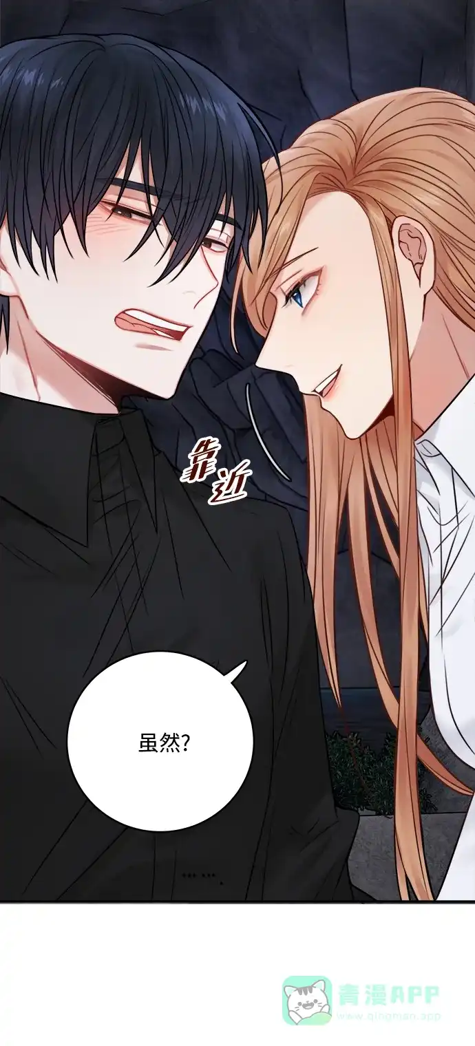 《魔女和龙的新婚日记》第61话 第5页