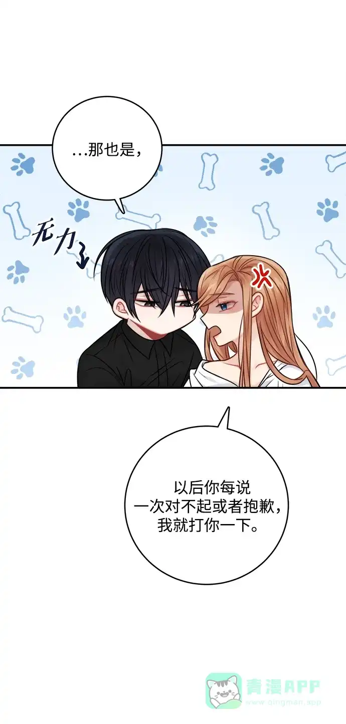 《魔女和龙的新婚日记》第61话 第13页