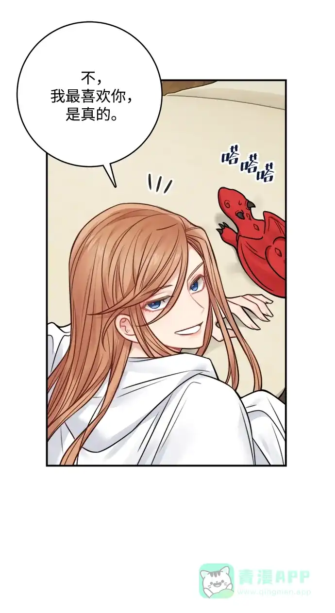 《魔女和龙的新婚日记》第61话 第46页