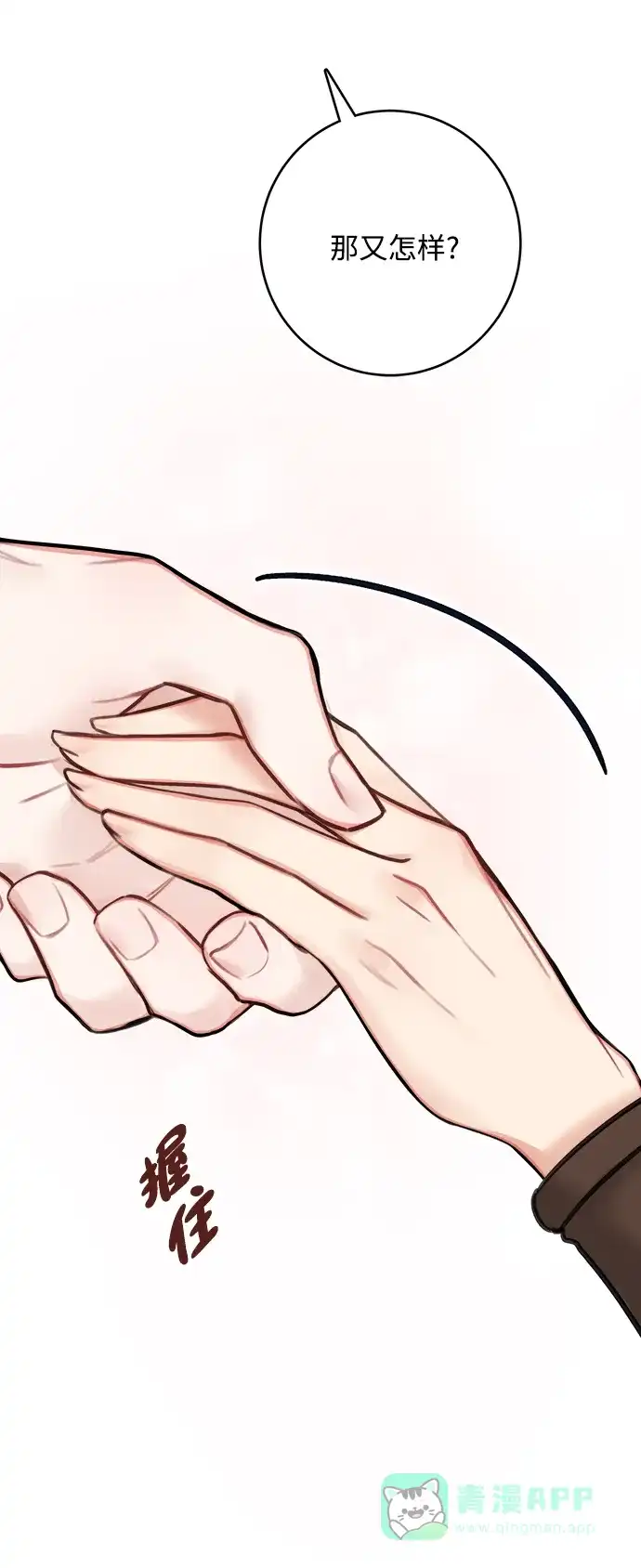 《魔女和龙的新婚日记》第61话 第24页