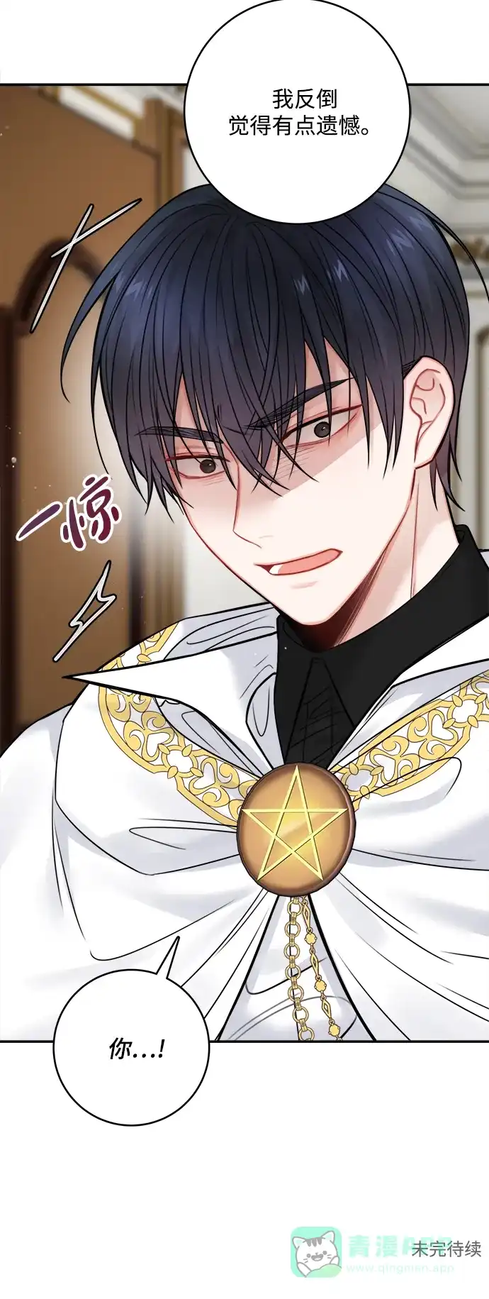 《魔女和龙的新婚日记》第61话 第60页