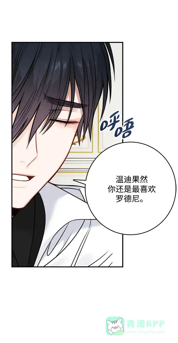 《魔女和龙的新婚日记》第61话 第45页