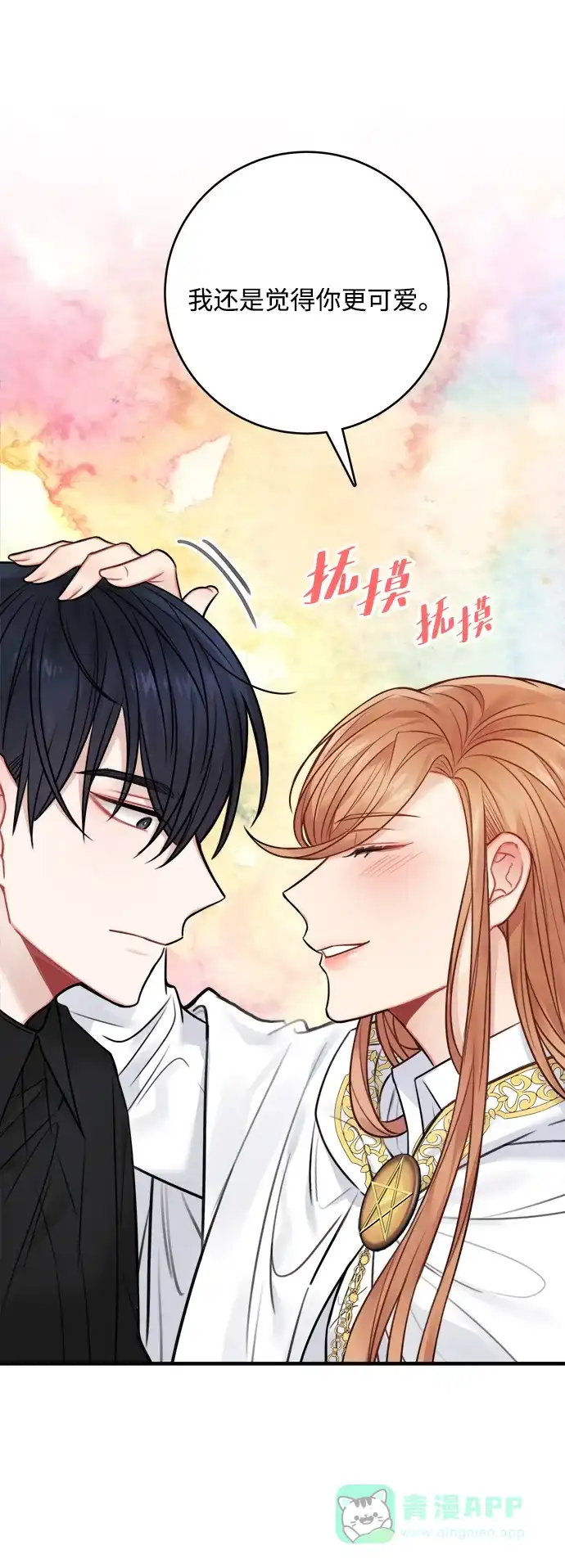 《魔女和龙的新婚日记》第61话 第36页