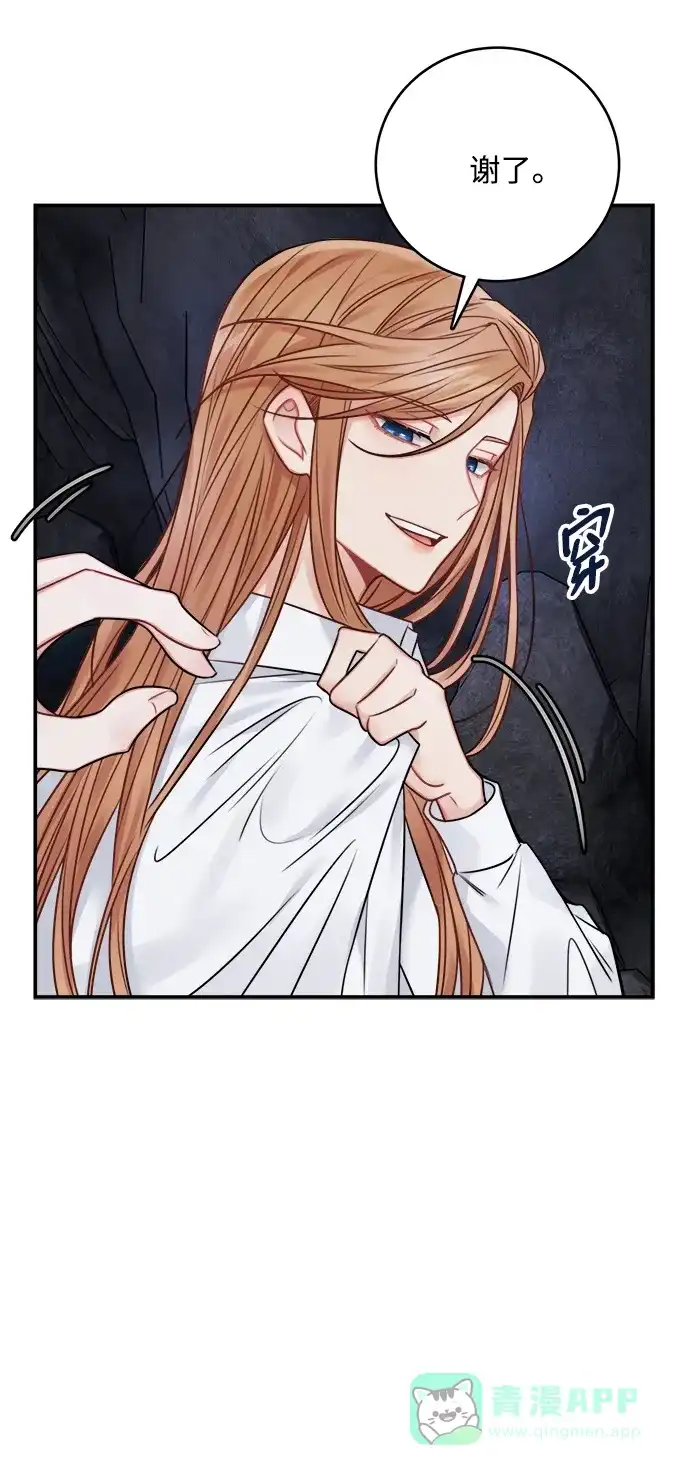 《魔女和龙的新婚日记》第61话 第18页