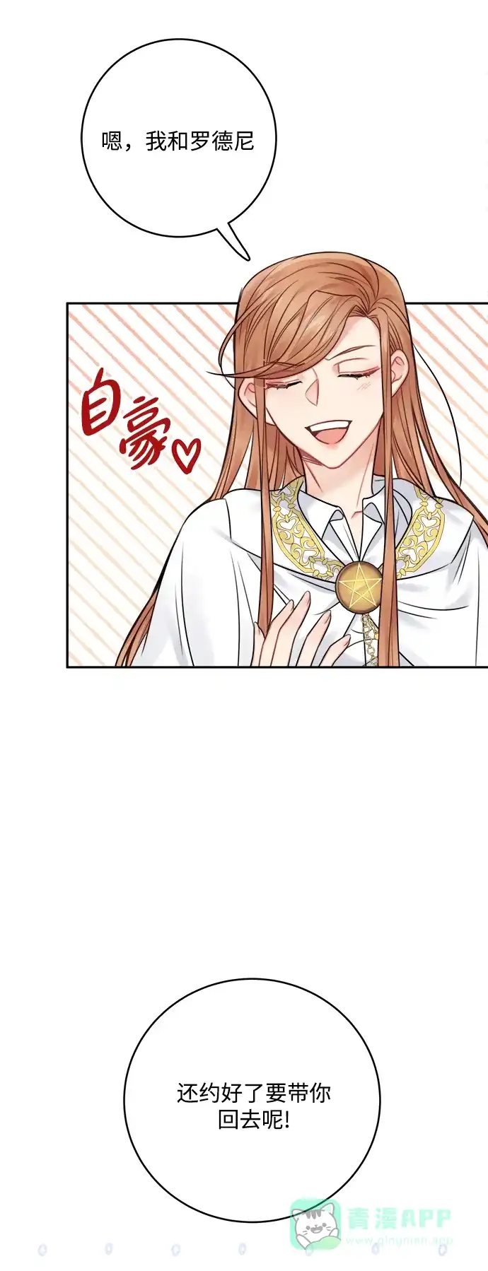 《魔女和龙的新婚日记》第61话 第28页