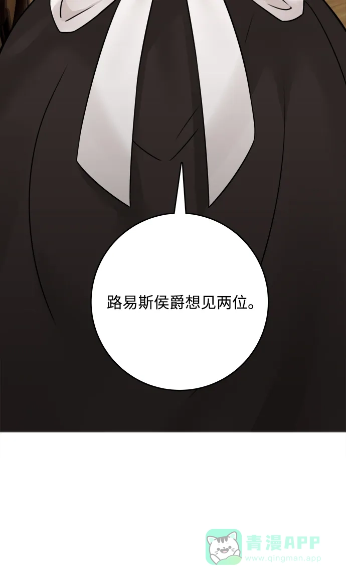《魔女和龙的新婚日记》第61话 第54页