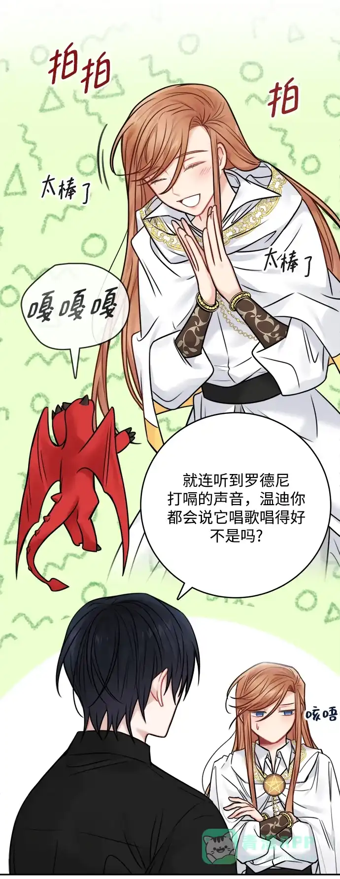《魔女和龙的新婚日记》第61话 第32页