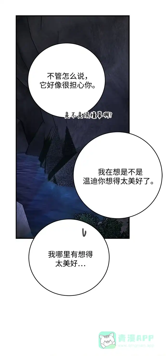 《魔女和龙的新婚日记》第61话 第31页