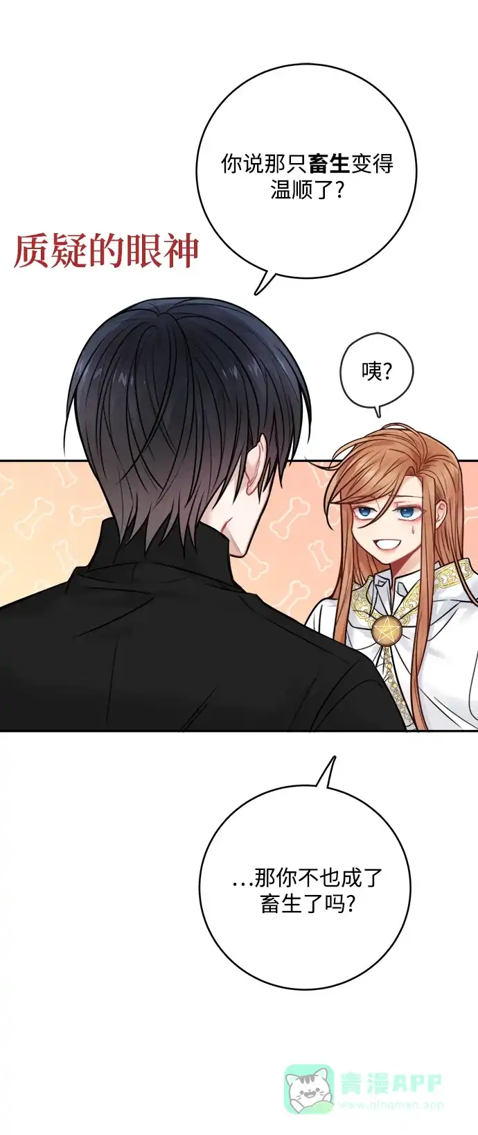《魔女和龙的新婚日记》第61话 第30页