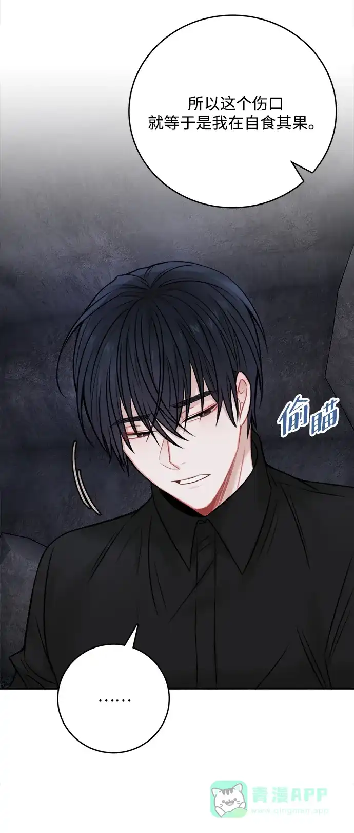 《魔女和龙的新婚日记》第61话 第12页