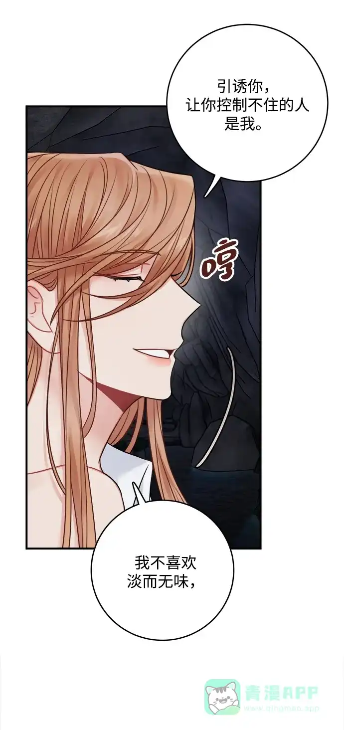 《魔女和龙的新婚日记》第61话 第11页