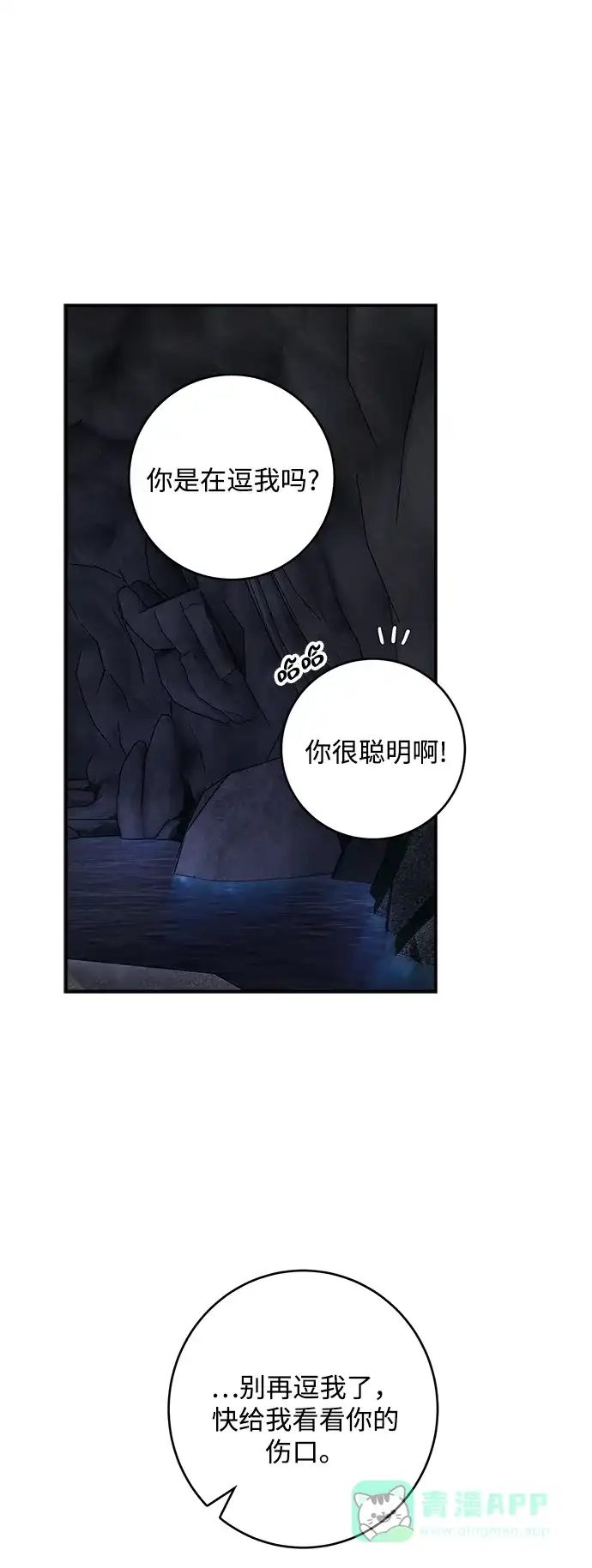 《魔女和龙的新婚日记》第61话 第6页