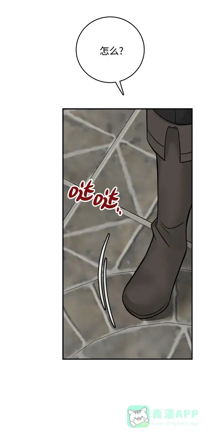 《魔女和龙的新婚日记》第61话 第57页