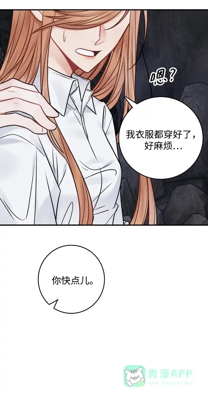 《魔女和龙的新婚日记》第61话 第7页