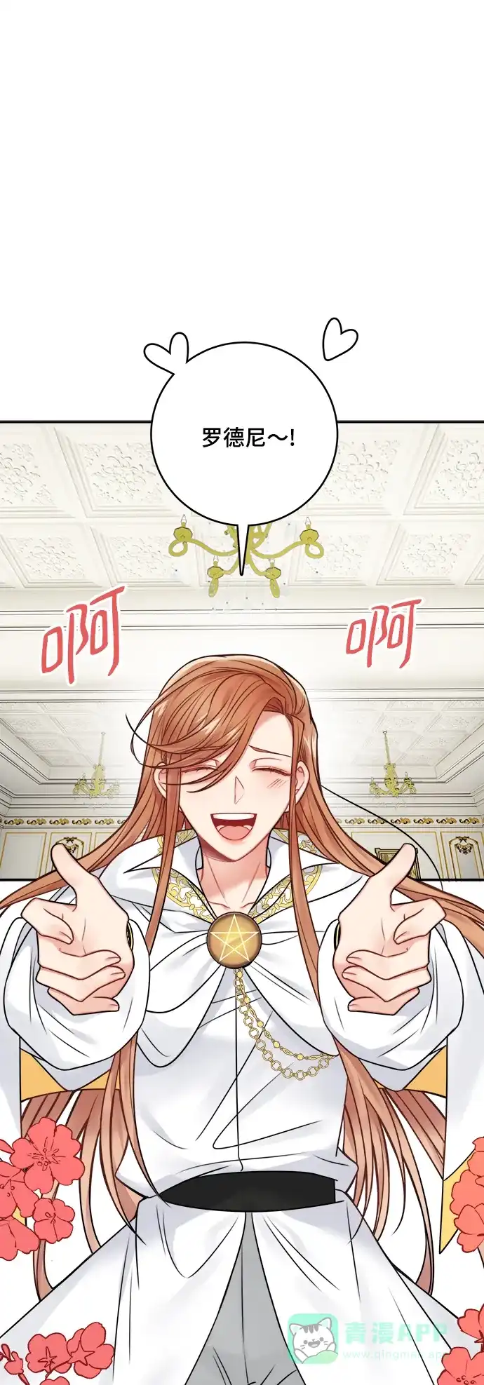 《魔女和龙的新婚日记》第61话 第42页
