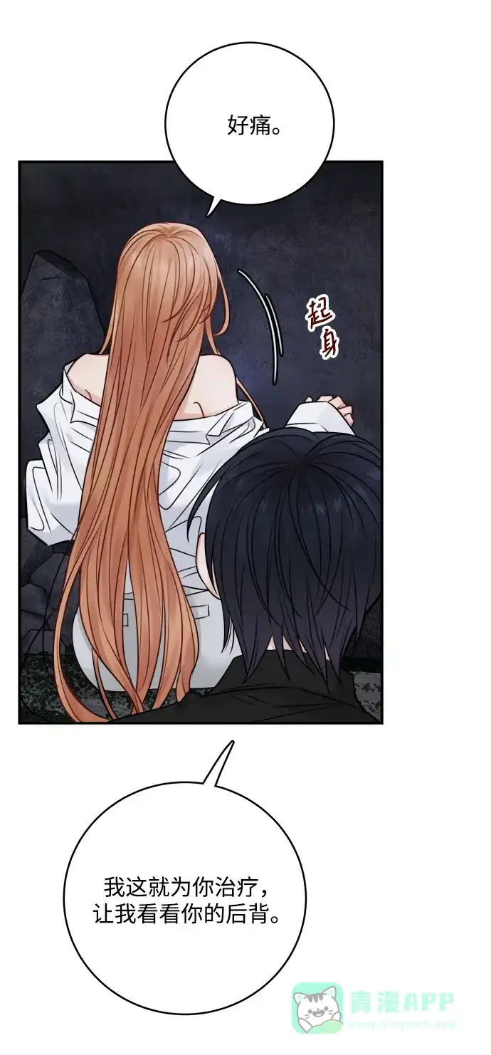 《魔女和龙的新婚日记》第61话 第2页