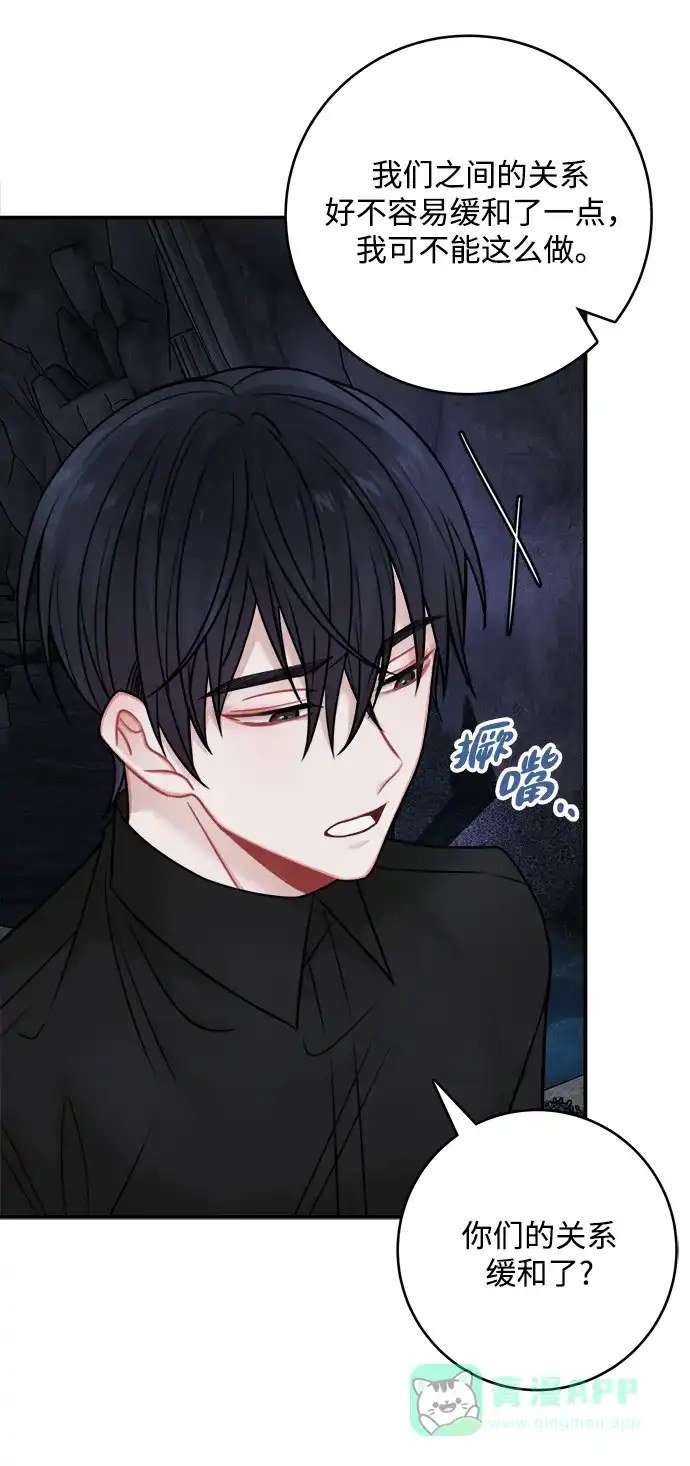 《魔女和龙的新婚日记》第61话 第27页