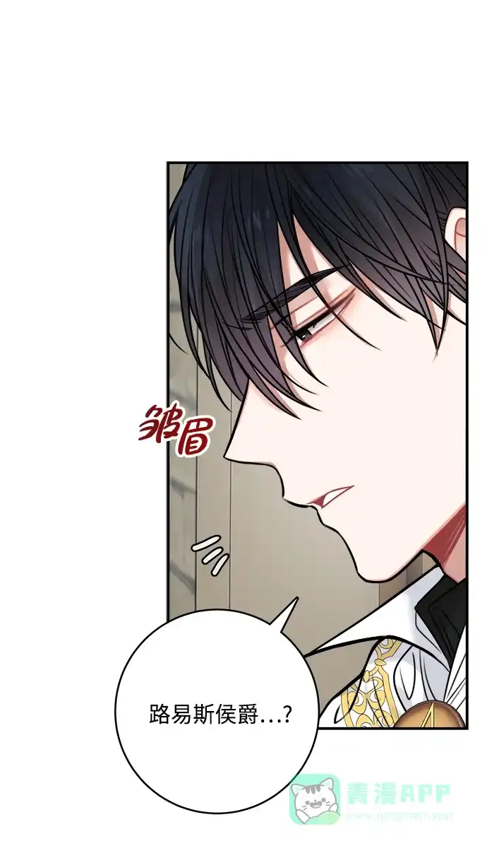 《魔女和龙的新婚日记》第61话 第55页