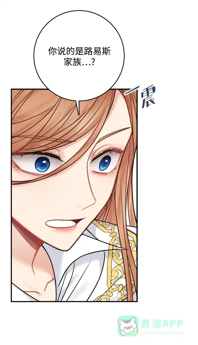 《魔女和龙的新婚日记》第61话 第56页