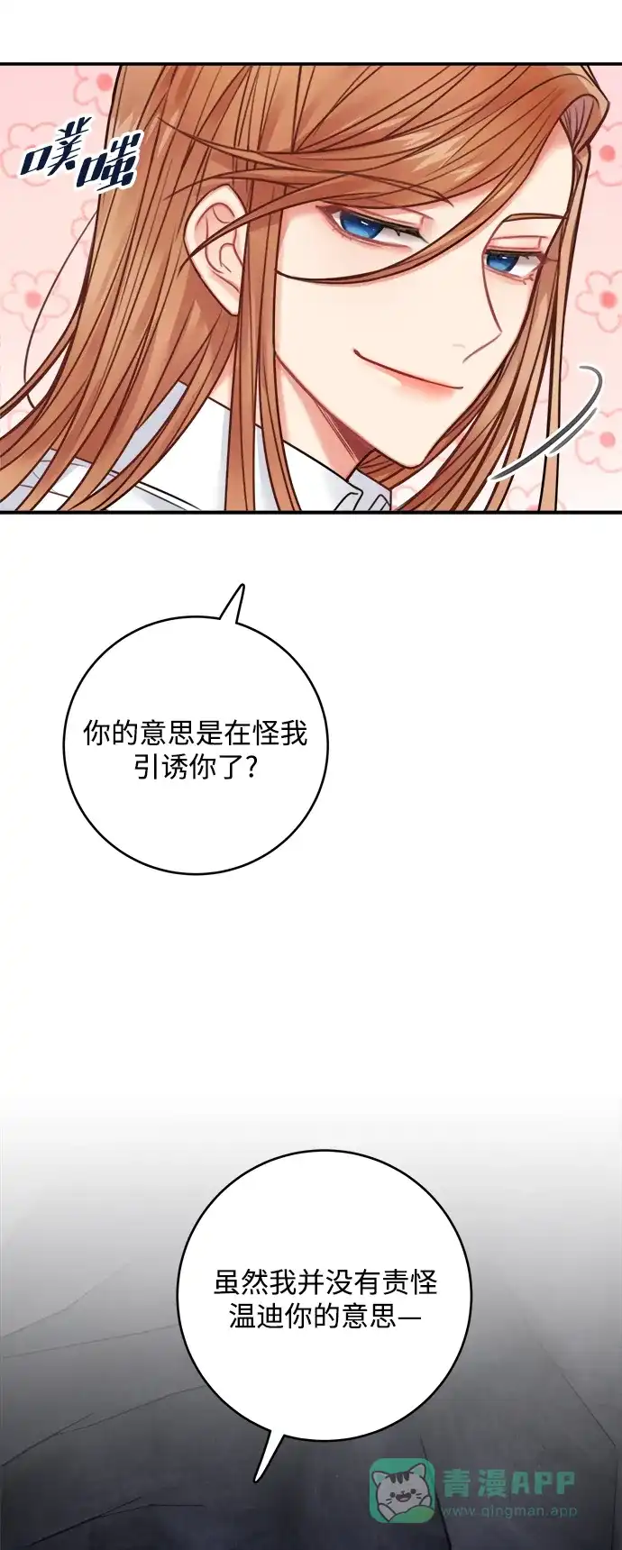 《魔女和龙的新婚日记》第61话 第4页