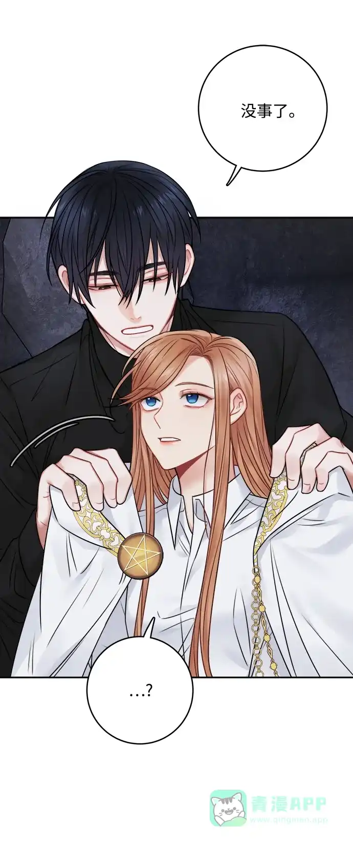 《魔女和龙的新婚日记》第61话 第20页