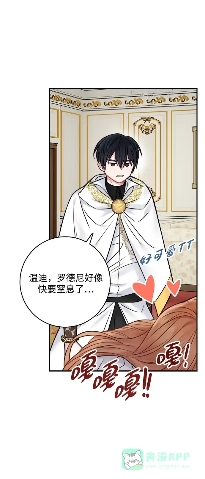 《魔女和龙的新婚日记》第61话 第44页