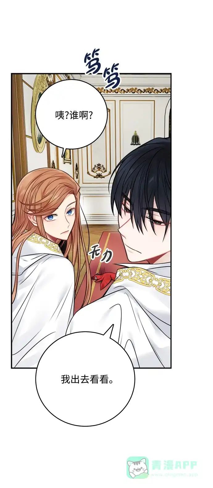 《魔女和龙的新婚日记》第61话 第51页