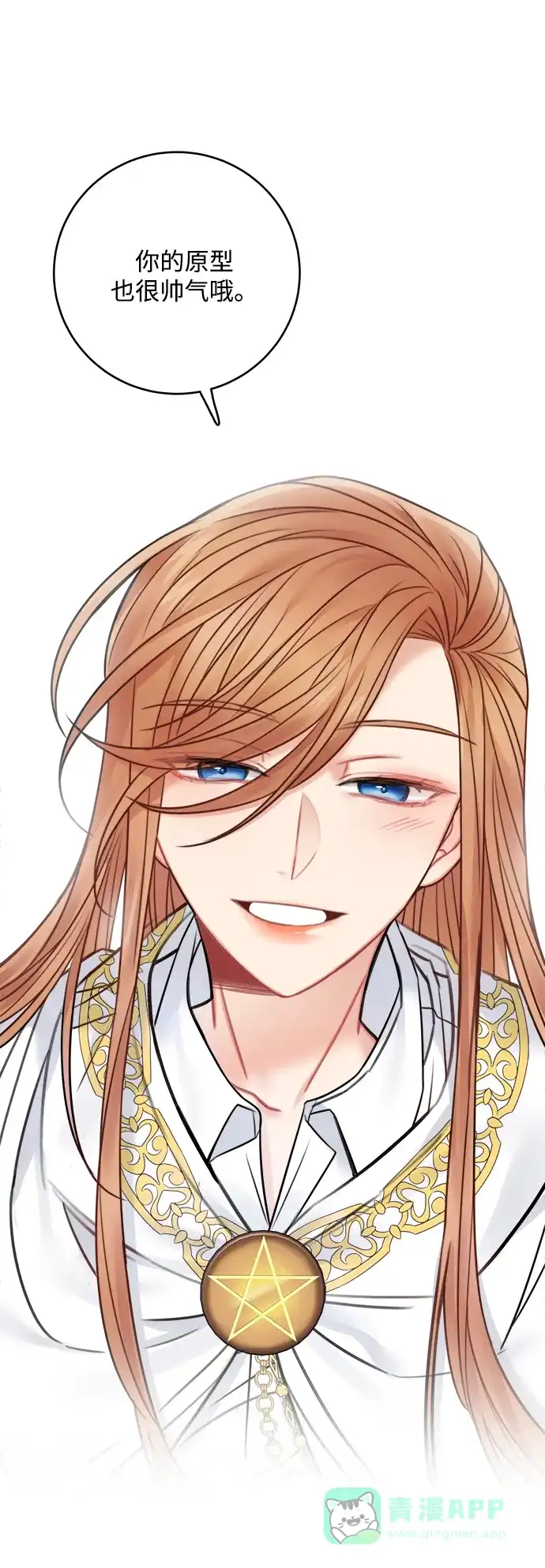 《魔女和龙的新婚日记》第61话 第37页