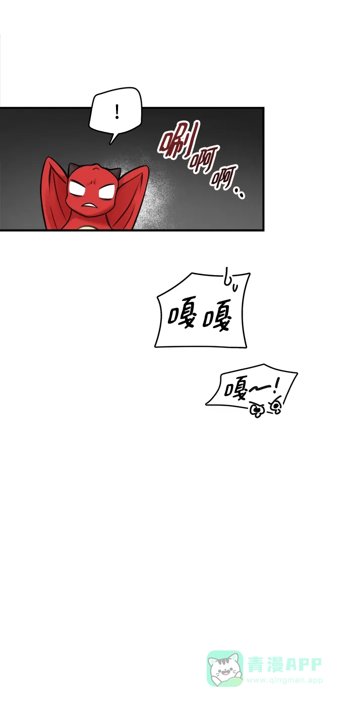《魔女和龙的新婚日记》第61话 第49页