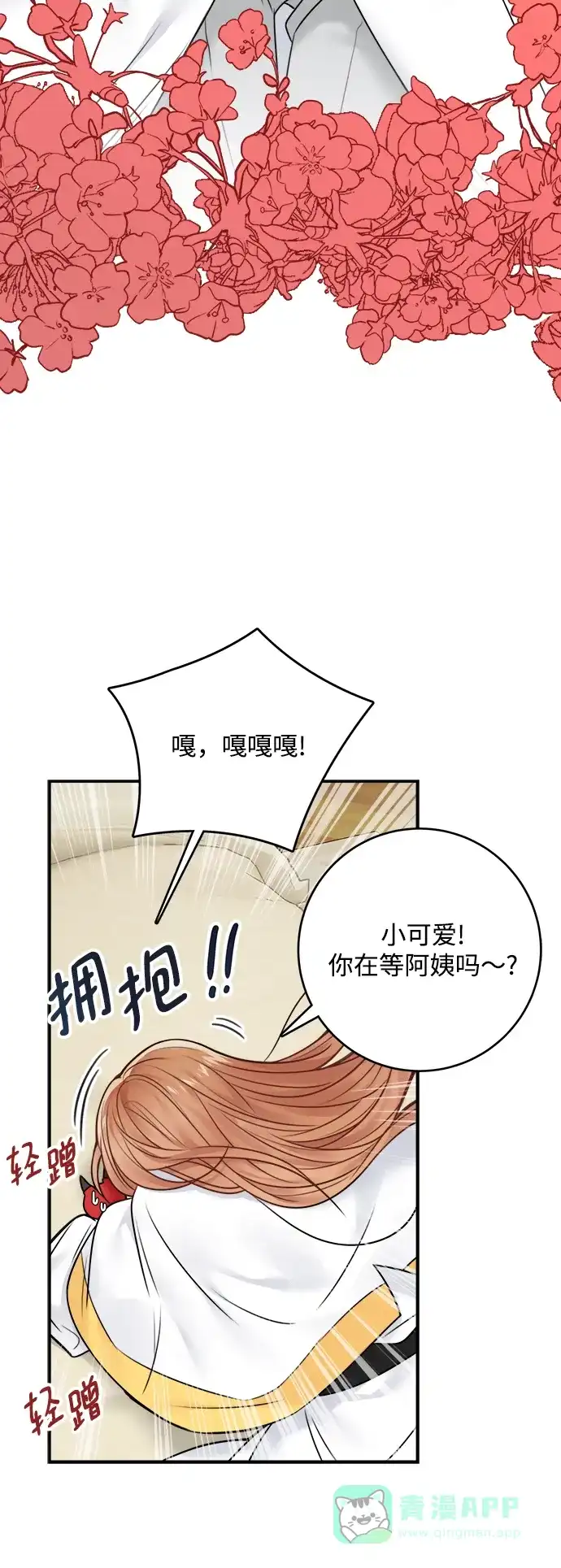 《魔女和龙的新婚日记》第61话 第43页