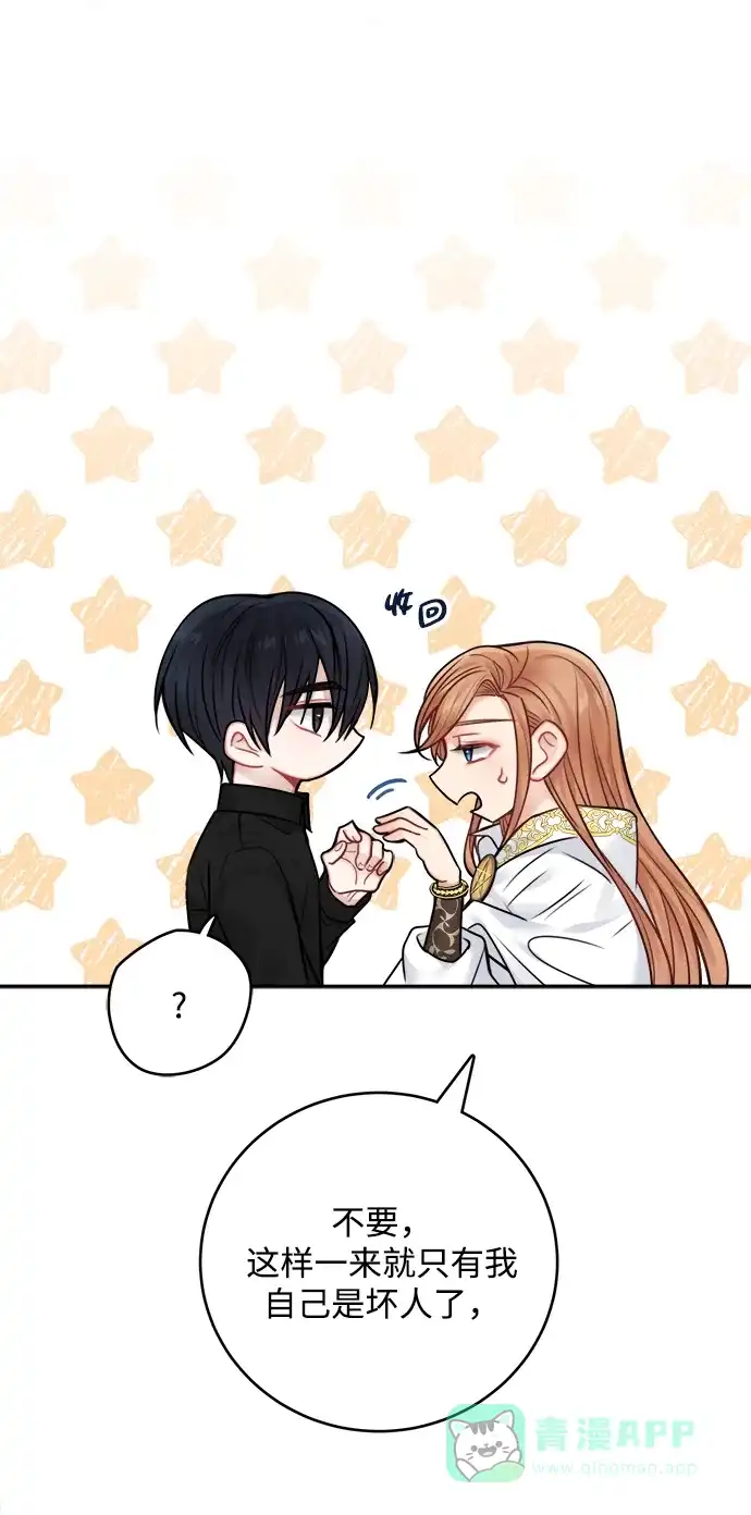 《魔女和龙的新婚日记》第61话 第26页