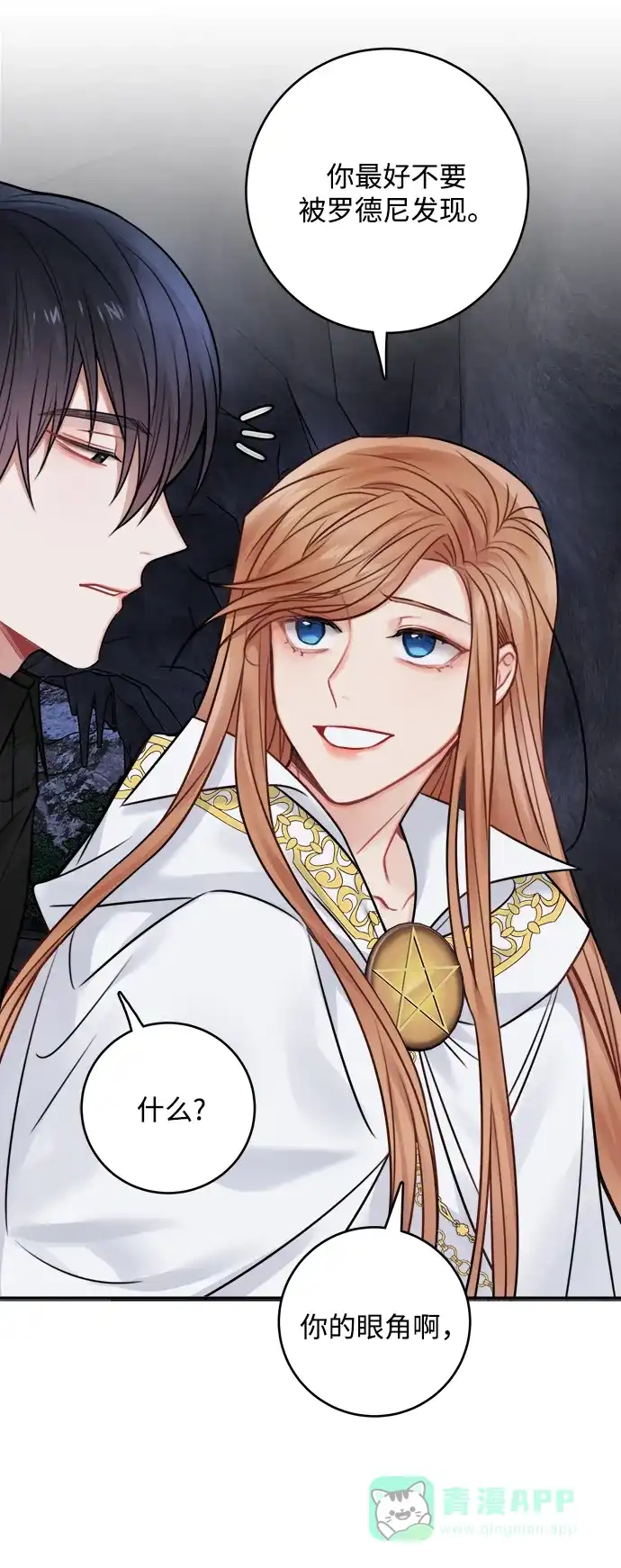 《魔女和龙的新婚日记》第61话 第22页