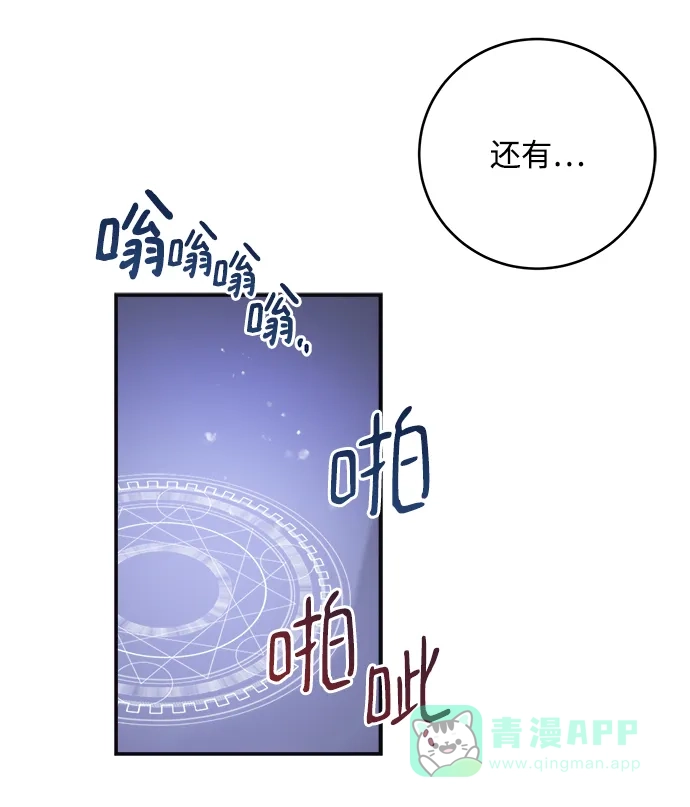 《魔女和龙的新婚日记》第62话 第49页