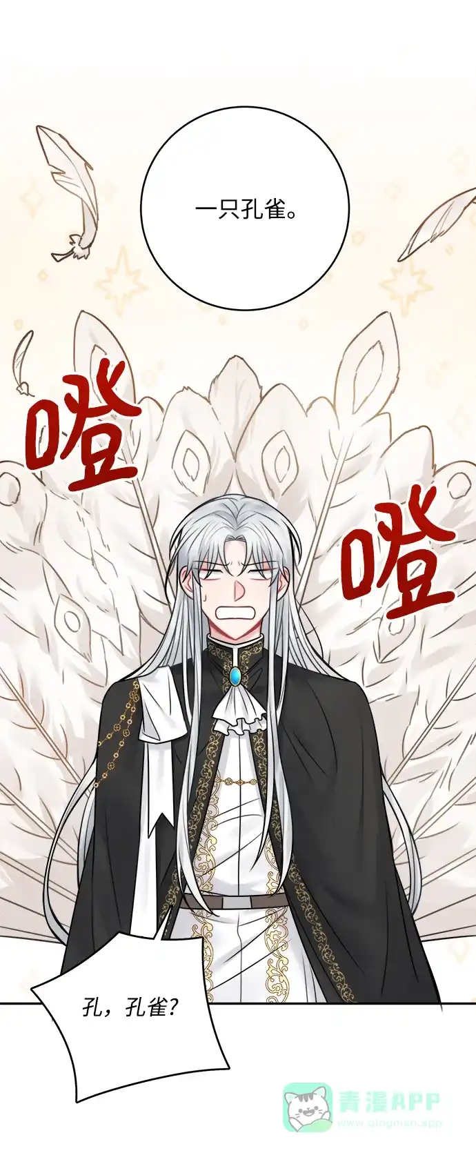 《魔女和龙的新婚日记》第62话 第16页