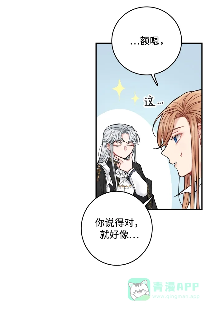 《魔女和龙的新婚日记》第62话 第15页